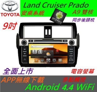 安卓系統 Land Cruiser Prado 音響 導航 支援 導航 倒車影像 USB DVD 主機 汽車音響 觸控螢幕