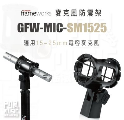【搖滾玩家樂器】全新公司貨｜ Gator Frameworks SM1525 ｜ 15-25mm 防震架 麥克風