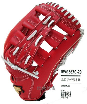 *剩一*DWG663G-20紅色【SSK】2017年新款 全指 棒球手套.壘球手套 (外野手用/13吋/雙十字)