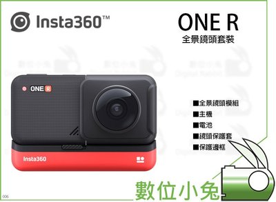 數位小兔【Insta360 ONE R 全景鏡頭套裝】公司貨 運動相機 360相機 全景相機 攝影機