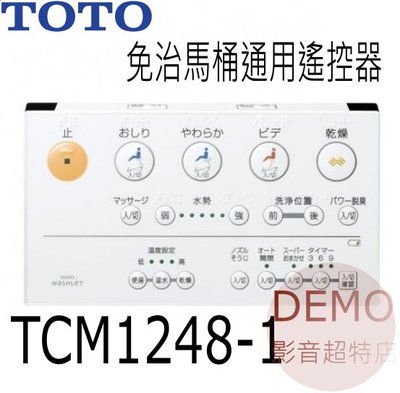 ㊑DEMO影音超特店㍿日本TOTO TCM1248-1 免治馬桶遙控器 [TOTO機型可通用]