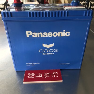 部長電池 PANASONIC 80B24L  適用 55B24L 46B24L 藍電 日本🇯🇵原裝進口Honda Toyota Suzuki安裝照片