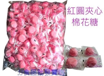 紅圓 夾心草莓棉花糖果-湯圓棉花糖-1公斤裝-單顆包-台灣製造-婚禮 拜拜 喜糖 開市