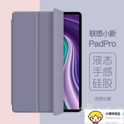 聯想小新Pad Pro保護套2021新款平板pad11.5英寸電腦11硅膠殼