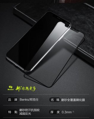 2新品Benks iPhone X OKR+PRO 滿版 磨砂全玻璃保護貼 全玻璃