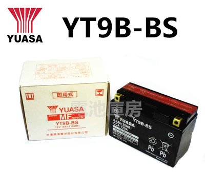 頂好電池-台中 台灣湯淺 YUASA YT9B-BS 機車電池 同 GT9B-BS 馬車250 KTR150 金勇