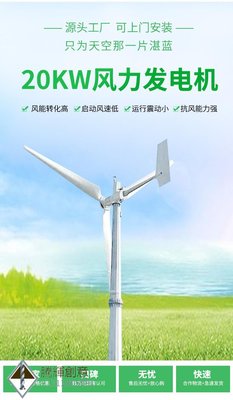 風力發電機組工程項目用大功率風力發電機20KW風力發電機-騰輝創意