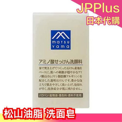 【洗面皂 90g】日本製 松山油脂 M mark 洗面皂 氨基酸 洗臉皂 保濕 鎖水 肥皂 乳液 洗面乳 無添加 保養品❤JP