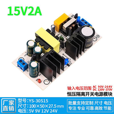 15V2A開關電源模塊裸板內置隔離小體積電源模塊穩壓恒壓降壓AC-DC~半島鐵盒
