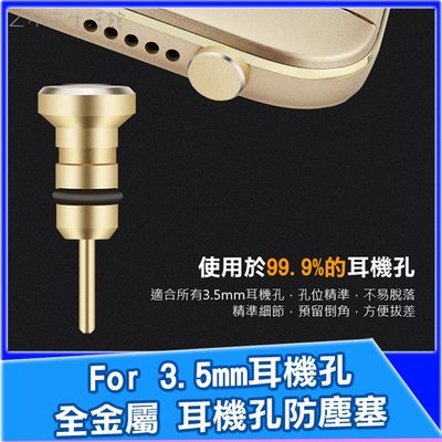 《 耳機孔 》全金屬防塵塞 含卡針 iPhone i6 3.5mm 耳機孔塞 s8 plus【A01171】