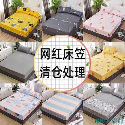 MK精品[被包單件] （百搭素色床包組）防滑固定床罩床包1.8m1.5米防塵保護床包 單人床包/雙人床包/加大床包/特大