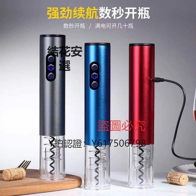 開瓶器 充電全自動電動開紅開瓶器套裝家用多功能葡萄起瓶起子開器