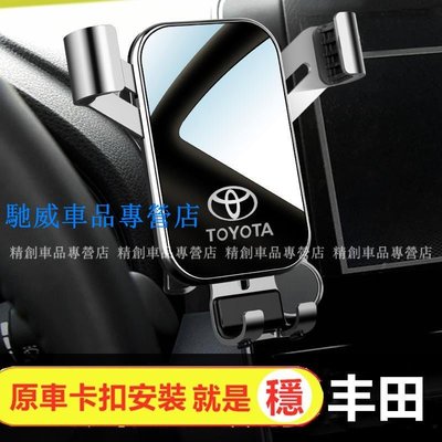 豐田手機支架 YARIS ALTIS Cross rav4 CAmry chr 汽車專用手機支架 導航支架擋風玻璃手機架-馳威車品