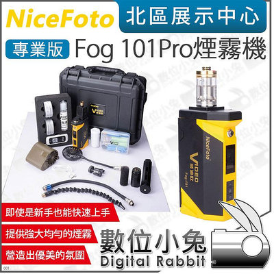 數位小兔【 NiceFoto 耐思 煙霧機 專業版 Fog 101 Pro】噴煙機 製煙機 煙霧器 效果煙霧 公司貨