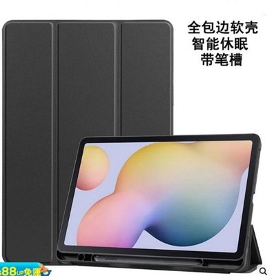 三星 Galaxy Tab S6 Lite P610 P615 P619 / A7 T500 T505 保護套 帶筆槽