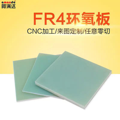 FR4環氧板玻纖板水綠色耐高溫隔熱板玻璃纖維板環氧樹脂板板加工-特價