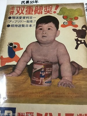 早期文獻廣告 民國55年 明治奶粉 大張廣告單