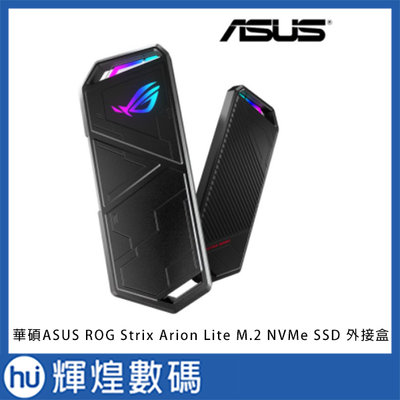 華碩ASUS ROG Strix Arion Lite PCIE M.2 NVMe SSD 外接盒 ESD-S1CL