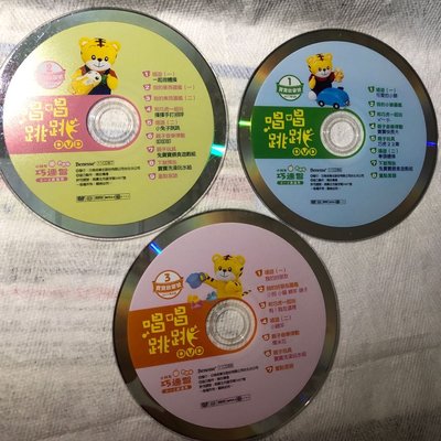【彩虹小館】3片DVD 小朋友巧連智寶寶版 1~2歲適用 2011年啟蒙號