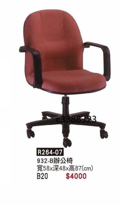 頂上{全新}932一體成型辦公椅(R264-07)電腦椅/造型主管椅