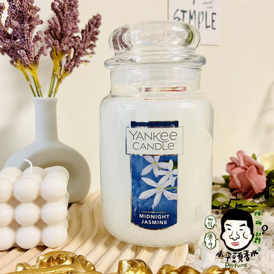 《小平頭香水店》YANKEE CANDLE 香氛蠟燭 623g (大) 多款