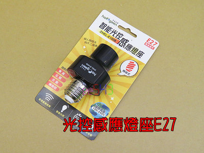 光控感應燈座E27．台灣公司貨智能光控雷達感應E27燈座AC100v-240v300w60秒