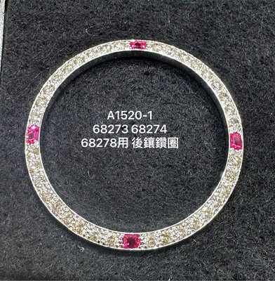 國際精品當舖 Rolex 港製 手錶型號：68273 68274 68278用 材質：寶石後鑲鑽石圈 A1520-1
