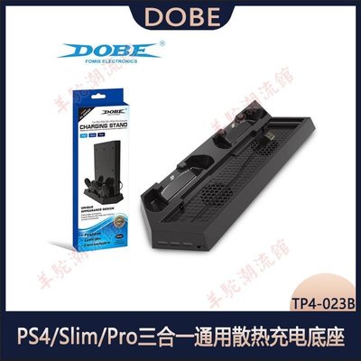 PS4/Slim/Pro三合一通用散熱充電底座 火箭支架 直立支架TP4-023B