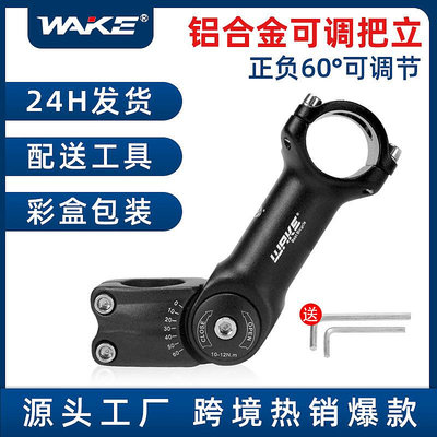 WAKE自行車立管山地車可調節把立 31.8 25.4增高器龍頭抬升配件現貨自行車腳踏車零組件