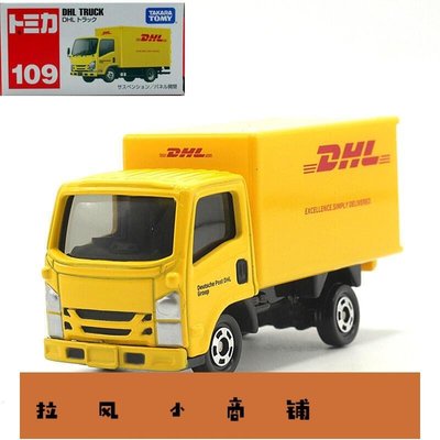 拉風賣場-TOMY多美卡tomica合金汽車模型男孩玩具109號DHL快遞物流運輸卡車-快速安排
