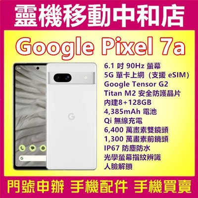 [空機自取價]Google Pixel 7a[8+128GB]5G/ IP67防塵防水/6.1吋/4,385mAh電量