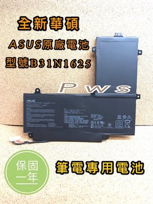 【全新華碩 ASUS B31N1625 原廠電池】 VivoBook Flip 12 TP203 TP203NAH