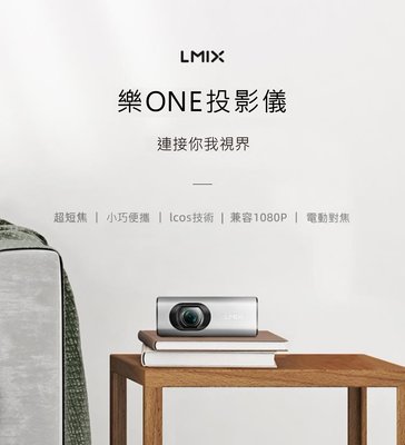 L-MIX次世代投影 LCOS 短焦投影機  帶電視盒系統