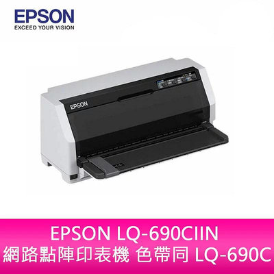【新北中和】 EPSON LQ-690CIIN 網路點陣印表機 色帶同 LQ-690C