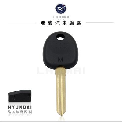 [ 老麥晶片鑰匙] Hyundai IX35 Sonata Starex i10 拷貝晶片鎖 晶片啟動鑰匙拷貝 免回原廠