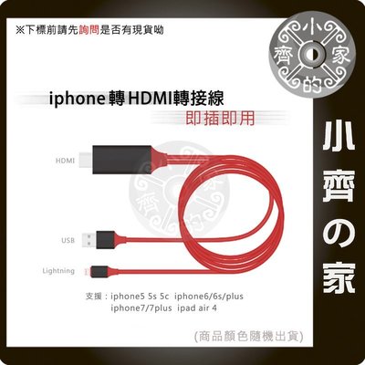 看片神器 蘋果Iphone 5 6 7 8 X HDMI MHL線 影音 電視 液晶螢幕 轉接線 小齊的家