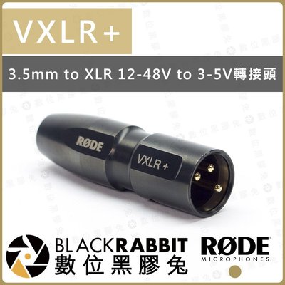 數位黑膠兔【 RODE VXLR+ 3.5mm to XLR 12-48V to 3-5V轉接頭】VideoMic GO