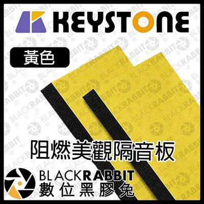 黑膠兔商行【KEYSTONE 阻燃美觀隔音板 50X100X3cm 黃色 12片】阻燃 隔音 無毒 隔熱 防撞