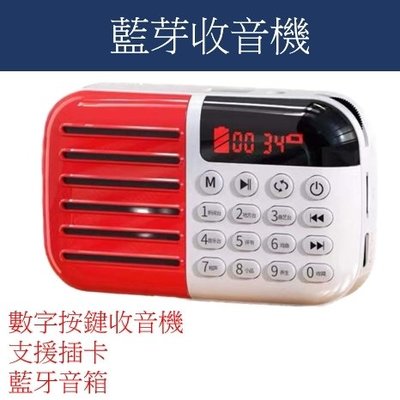 [台灣出貨] 先科 收音機 插卡音箱 藍牙音箱 錄音機 小巧便攜式 老人收音機 藍牙5.0 先科 音箱 藍芽 喇叭