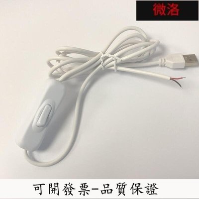 【台北公司】白色LED全銅2芯帶開關線USB公單頭充電線1.5米尾部二芯臺燈電源線