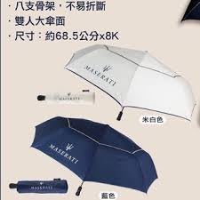全新 瑪莎拉蒂 MASERATI 7-11 聯名限量自動雨傘 (藍色)