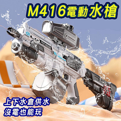 M146水槍電動水槍 商檢合格全自動水槍水自動水槍 兒童電動玩具 高壓水槍打水仗 水上遊戲