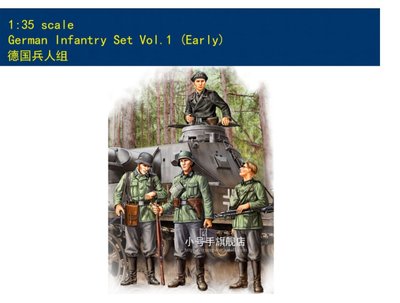 HobbyBoss 小號手 1/35 德國 二戰 士兵 第一版 早期型 軍人 陸軍 組裝模型 84413