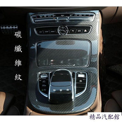 賓士 BENZ W213 E200 E220d E250 E43 E63 中控面板 排檔框 水杯框 中控飾板 Benz 賓士 汽車配件 汽車改裝 汽車用品