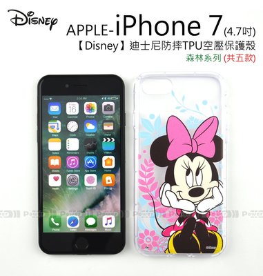 【POWER】Disney 迪士尼森林系列 iPhone 7 4.7吋 防摔TPU空壓保護殼 軟殼 共五款