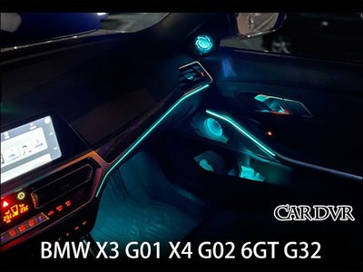 BMW X3 G01 X4 G02 6GT G32 原車11色升級64色+呼吸燈模式 專用模塊