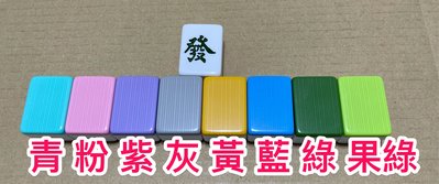 台灣現貨免等，電動麻將桌，單顆賣，正磁竹絲，36mm，8種顏色，不含收納袋