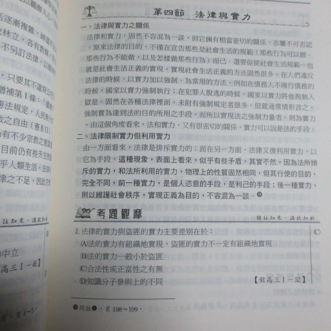 地方政府特考是什麼 地特與高普考 初等考的差別 志光數位學院