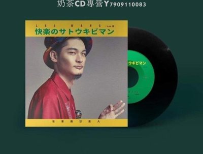 【7寸膠現貨】LEO王 快樂的甘蔗人 黑膠唱片LP JP