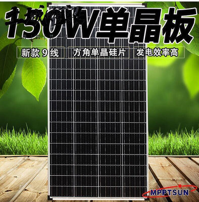 【現貨】熱銷可開發票150w太陽能發電板單晶板12v太陽能充電家用系統200w太陽能板太陽能  土城阿梁